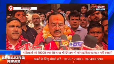 #अखिलेश यादव #सत्ता में वापसी हेतु मुंगेरीलाल के हसीन #सपने देख रहे हैं- केशव मौर्य....
#todaymirzapur
#mirzapurnews...