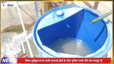 पोकरण पानी घोटाला 💥 ट्रीटमेंट प्लांट फेल, लोगों को मिल रहा जहर जैसा पानी | Rajasthan Water Scam
#Pokaran #WaterScam #Ra...