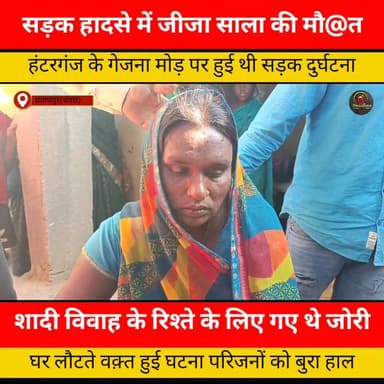 सड़क हादसे में जीजा-साला की दर्दनाक मौ@त, गांव में पसरा मातम...