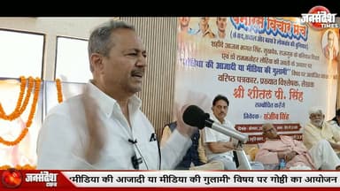 सत्ता की जगह आमजन को ताकतवर बनाना मीडिया का धर्म- शीतल पी. सिंह...
#jansandeshtimes #varanasinews #varanasi #kashi #brea...