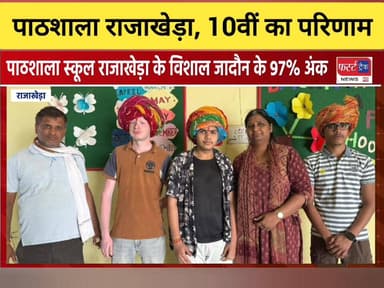 पाठशाला स्कूल राजाखेड़ा का 10वीं बोर्ड का परीक्षा परिणाम।
#DholpurNews #RajasthanNews #BreakingNews #धौलपुर #10वीं #10thb...