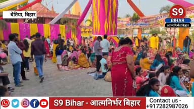 आस्था में डूबा #नरकटियागंज: चैती #छठ पर उमड़ा जनसैलाब, घाटों पर दिखी #भक्ति की अनुपम छटा