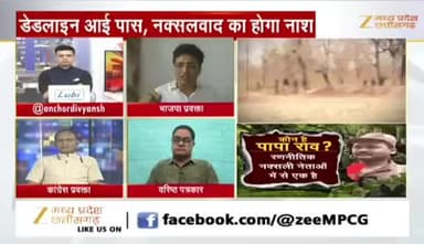 #नक्सली हुए बेहाल या बदली चाल
Zee न्यूज़ - 5
#नक्सल #Naksal #बस्तर #छत्तीसगढ़ #chhattisgarh #chhattisgarhnews #cgnews