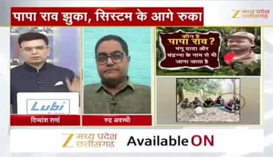 #नक्सली हुए बेहाल या बदली चाल
Zee न्यूज़ - 4
#नक्सल #Naksal #बस्तर #छत्तीसगढ़ #chhattisgarh #chhattisgarhnews #cgnews