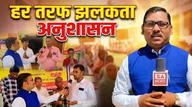 कलयुग में हो रहा सतयुग का आगाज | Balod | SA News Chhattisgarh
#SANewsChhattisgarh #Balod #santrampaljimaharaj #chhattis...