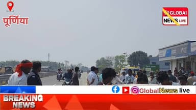 मालवाहक ऑटो व बाइक के बीच हुई टक्कर में 60 वर्षीय व्यक्ति की हुई मौत
#PurneaNews #globalnewslive