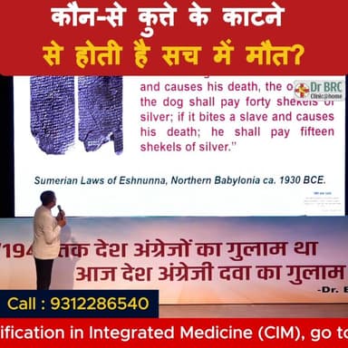 कौन-से कुत्ते के काटने से होती है सच में मौत
Helpline Number : 9312286540
#DrBRC #DrBiswaroopRoyChowdhury #rabies #dogbi...