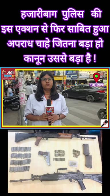 Hazaribagh Action ! TSPC ke 8 Ugrwadi Arrest | Police ne Badi Sajish Fail ki | Jharkhand News 2026
#Hazaribaghnews