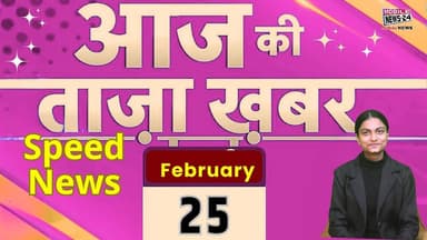 25 मार्च की ताज़ा खबरें: मिडिल ईस्ट तनाव, बिहार हड़ताल, योगी का दौरा | Breaking News | Mobile News24
#BreakingNews #Aaj...
