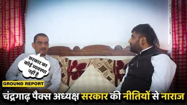 चंद्रगाढ़ पैक्स अध्यक्ष सरकार की नीतियों से नाराज
#kishanUnion #pex #aurangabad #kaimur #BiharPolitics #farmers