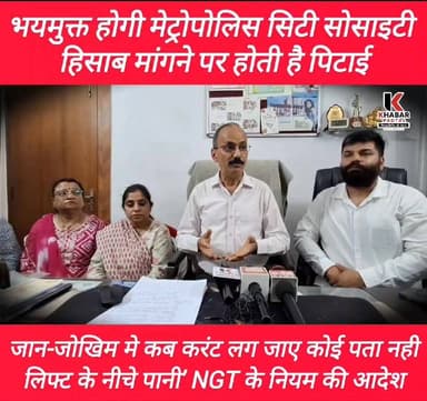 कौन है #मेट्रोपोलिस सोसाइटी के #गुंडे" जो हिसाब मांगने पर करते हैं #पिटाई" मेट्रोपोलिस सोसाइटी के लोगों की #जान-जोखिम मे...