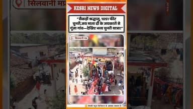 1051 फीट चुनरी यात्रा, आस्था का भव्य संगम #navratri #chunariyatra #maadurga #trending #viral