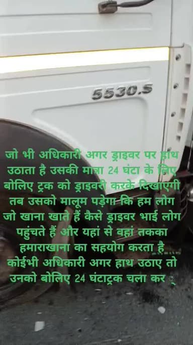 driver ko Dard ko aap log samjhie#