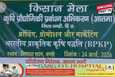🌿 प्राकृतिक खेती को बढ़ावा दे रही प्रदेश सरकार: संजीव गुलेरिया
मंडी,रिपोर्ट तरनदीप सिंह
#प्राकृतिक_खेती #HimachalPrades...