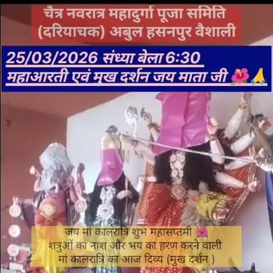 महासप्तमी के पावन अवसर पर माता रानी के मुख्य दर्शन 🌺मां कालरात्रि ।