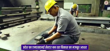 मुख्यमंत्री डॉ. मोहन यादव के नेतृत्व में लगातार नए कीर्तिमान रचे जा रहे हैं..
#MSME के क्षेत्र में बुनियादी परिवर्तन क...