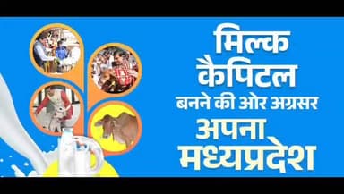 देश की दुग्ध शक्ति बनने की दिशा में आगे बढ़ता अपना "मध्यप्रदेश"
#HBDMohanYadav
#MadhyaPradesh
#JansamparkMP
#बैतूल
#be...