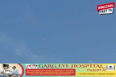 सुजानपुर में एयरफोर्स का शानदार एयर शो, आसमान में दिखा जांबाज़ों का दम
सुजानपुर,रिपोर्ट बिंदु ठाकुर
#SujanpurAirShow #I...