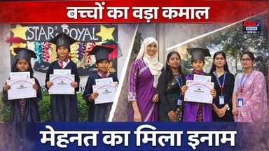 देखिए कैसे महोबा के बच्चे बन रहे हैं भविष्य के स्टार 🌟| #studentsuccess #educationnews #motivation