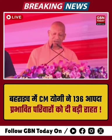 बहराइच: सीएम योगी ने आपदा प्रभावित 136 परिवारों को बांटे आवास और भूमि आवंटन पत्र।
#CMYogi #Bahraich #UPNews #Disaster
