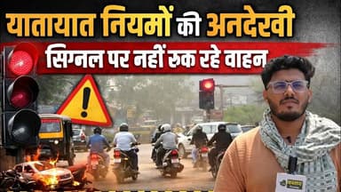 रेड लाइट बनी मज़ाक — सिग्नल पर नहीं रुक रहे वाहन #charama #kanker