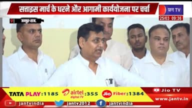 डोटासरा ने ली कांग्रेस प्रमुख संगठनों की बैठक , कार्य योजनाओं पर की चर्चा #GovindSinghDotasra