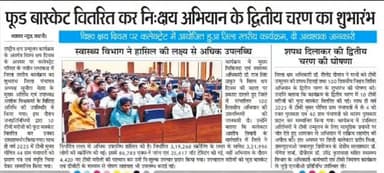 फूड बास्केट वितरित कर नि:क्षय अभियान के द्वितीय चरण का शुभारंभ
#JansamparkMP
#DrMohanYadav51
#rshuklabjp
#healthminmp
...