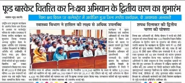 फूड बास्केट वितरित कर नि:क्षय अभियान के द्वितीय चरण का शुभारंभ
#JansamparkMP
#DrMohanYadav51
#rshuklabjp
#healthminmp
...