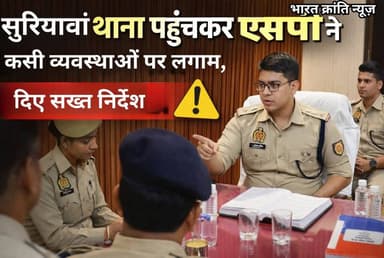 भदोही जनपद के नये SP अभिनव त्यागी का सुरियावां थाना मे आकस्मिक निरीक्षण...
#भदोही #सुरियावां #UPPolice #BreakingNews #P...