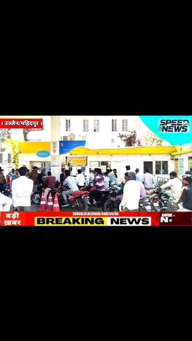 महिदपुर में पेट्रोल डीजल खत्म होने की अफवाह के चलते मची अफरा तफरी/ पुलिस प्रशासन ने संभाला मोर्चा