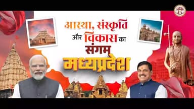 ⏩आस्था,संस्कृति और विकास का संगम है मध्यप्रदेश
@CMMadhyaPradesh
@minculturemp
@JansamparkMP
#HBDMohanYadav
#उमरिया