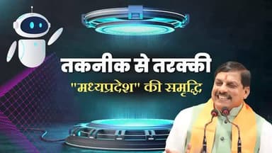 ⏩ सुशासन एक विचार नही ,बल्कि साकार होता एक संकल्प
@CMMadhyaPradesh
@JansamparkMP
#HBDMohanYadav
#उमरिया