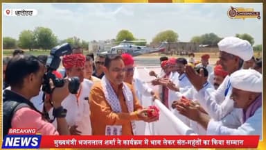 बालोतरा में भव्य धार्मिक आयोजन | CM भजनलाल शर्मा बोले- धर्म से ही बनेगा श्रेष्ठ राष्ट्र
#Balotra #BhajanlalSharma #Sana...