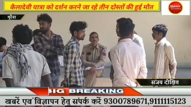 नवरात्रि की अवसर पर तीन घरों में छाया मातम, ट्रक की टक्कर से बाइक पर सवार तीन दोस्तों के हाईवे पर हुई मौ#त #morena2025 #...