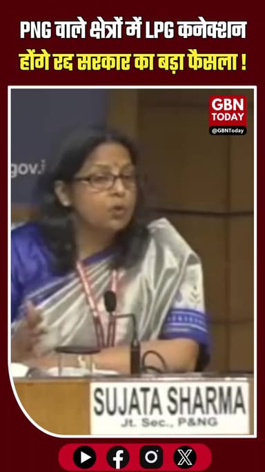 मोदी सरकार का बड़ा आदेश: PNG वाले इलाकों में अब नहीं मिलेंगे LPG सिलेंडर।
#ModiGovernment #LPGtoPNG #NewRules