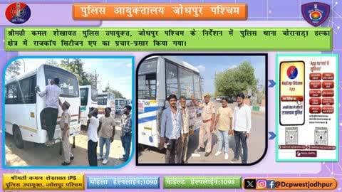 श्रीमती कमल शेखावत पुलिस उपायुक्त, जोधपुर पश्चिम के निर्देशन में पुलिस थाना बोरानाड़ा हल्का क्षेत्र में राजकॉप सिटीजन एप का प्रचार-प्रसार किया गया।
#JodhpurPolice
#dcpwest #jodhpur
#rajcop #Citizen #app