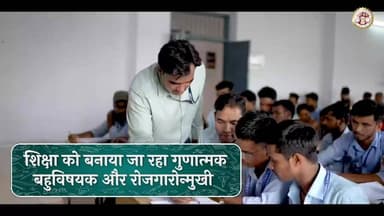 सतत नवाचार के साथ उच्च शिक्षा में अग्रसर मध्यप्रदेश
#HBDMohanYadav
#CMMadhyaPradesh
#procwa #छिन्दवाड़ा
#JansamparkM...