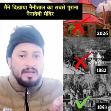 इतिहास में पहली बार, पुराने नैनादेवी मंदिर की फोटो Reveal हो गयी ✅:
आज हम जिस Naina Devi Mandir में श्रद्धा से माथा टेक...