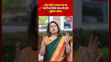 नरेंद्र मोदी ने हमेशा देश के लोगों को सिर्फ़ परेशानी दी है सुप्रिया श्रीनेत #supriyasrinate #modi