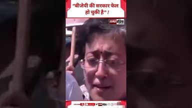 Atishi - "BJP की सरकार फेल हो चुकी है" ! #shortsviral #atishi #viralnews #bjp