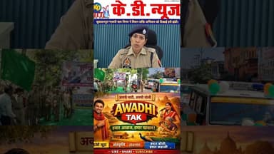 एसपी चारु निगम,मिशन शक्ति अभियान, हरी झंडी। #awadhitak #सुलतानपुरपुलिस #reels #shortsfeed