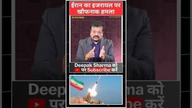 ईरान का इजरायल पर खौफनाक हमला #worldwar3 #iranisraelwar #trump #israeliranwar #trending #iran