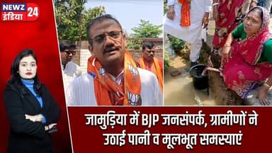 जामुड़िया में BJP जनसंपर्क, ग्रामीणों ने उठाई पानी व मूलभूत समस्याएं | #jamuria | BJP | WaterCrisis