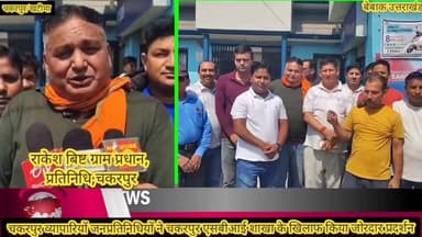 #खबर चकरपुर/खटीमा
#खटीमा के चकरपुर स्थित स्टेट बैंक ऑफ इंडिया की शाखा द्वारा 40 हजार से कम रकम ग्राहकों ना देने बैंक के...