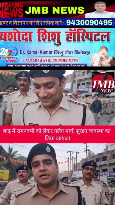 बाढ़ थाना क्षेत्र में रामनवमी को लेकर डीएसपी वन रामकृष्ण के नेतृत्व में फ्लैग मार्च निकाला गया। यह मार्च थाना से शुरू हो