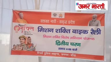 बाँदा :-महिला सुरक्षा एवं सशक्तीकरण हेतु चलाए जा रहे मिशन शक्ति 5.0 अभियान के द्वितीय चरण में अपर पुलिस अधीक्षक बांदा द्...