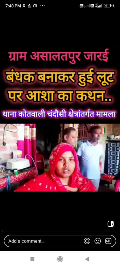 ग्राम असलतपुर जारई बंधक हुई लूट
पर आशा का कथन ...@