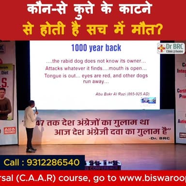 कौन-से कुत्ते के काटने से होती है सच में मौत
Helpline Number : 9312286540
#DrBRC #DrBiswaroopRoyChowdhury #rabies #dogbi...