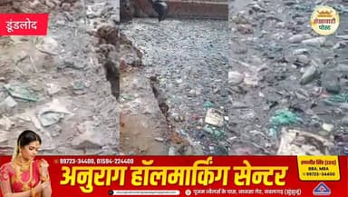 #डूंडलोद से भेजा गया वीडियो, लापरवाही पर उठे सवाल....क्या होगा एक्शन?