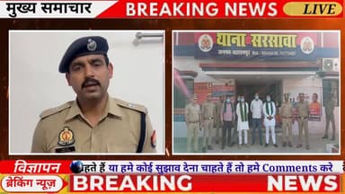🚨 सरसावा टोल प्लाजा पर हंगामा! किसान नेता बनकर वसूली कर रहे 5 आरोपी गिरफ्तार #Saharanpur #UPNews #RailwayStation #Drug...